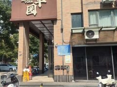 -聚丰园•湖鲜餐厅(阿红私房菜梅石路店)