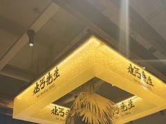 -北丐先生·野馄饨烧烤(泰达E街区店)