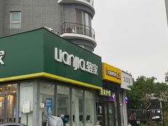 -翰皇直营洗衣洗鞋(望京鹿港店)