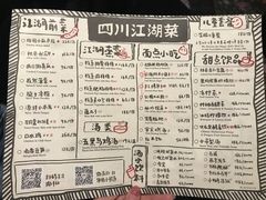 菜单-撒椒·四川江湖菜(大族广场店)