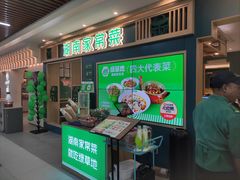 -绿草地·湘菜(7mall店)