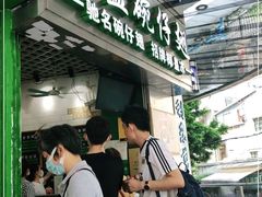 门面-食盈碗仔翅(星玺广场店)