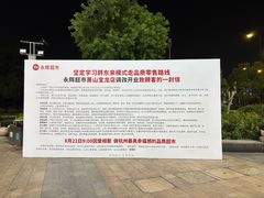 -永辉超市(萧山宝龙广场店)