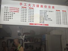 -美得太手工大刀拨面