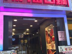 门面-铁火堂(尖沙咀店)