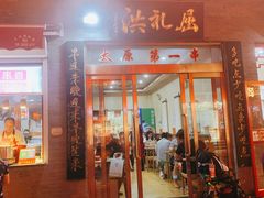 门面-屈礼洪