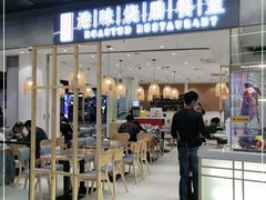 门面-正東记港味烧腊餐室(天鹅湖银泰城店)