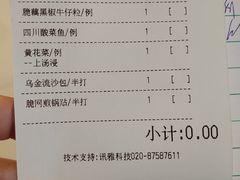 账单-陶然轩(沙面店)