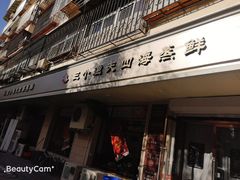 -三个渔夫·蒸汽海鲜(小白楼店)