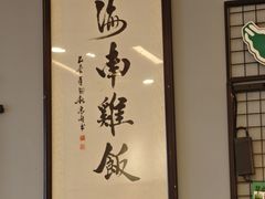 -绿柠食堂(北外滩店)