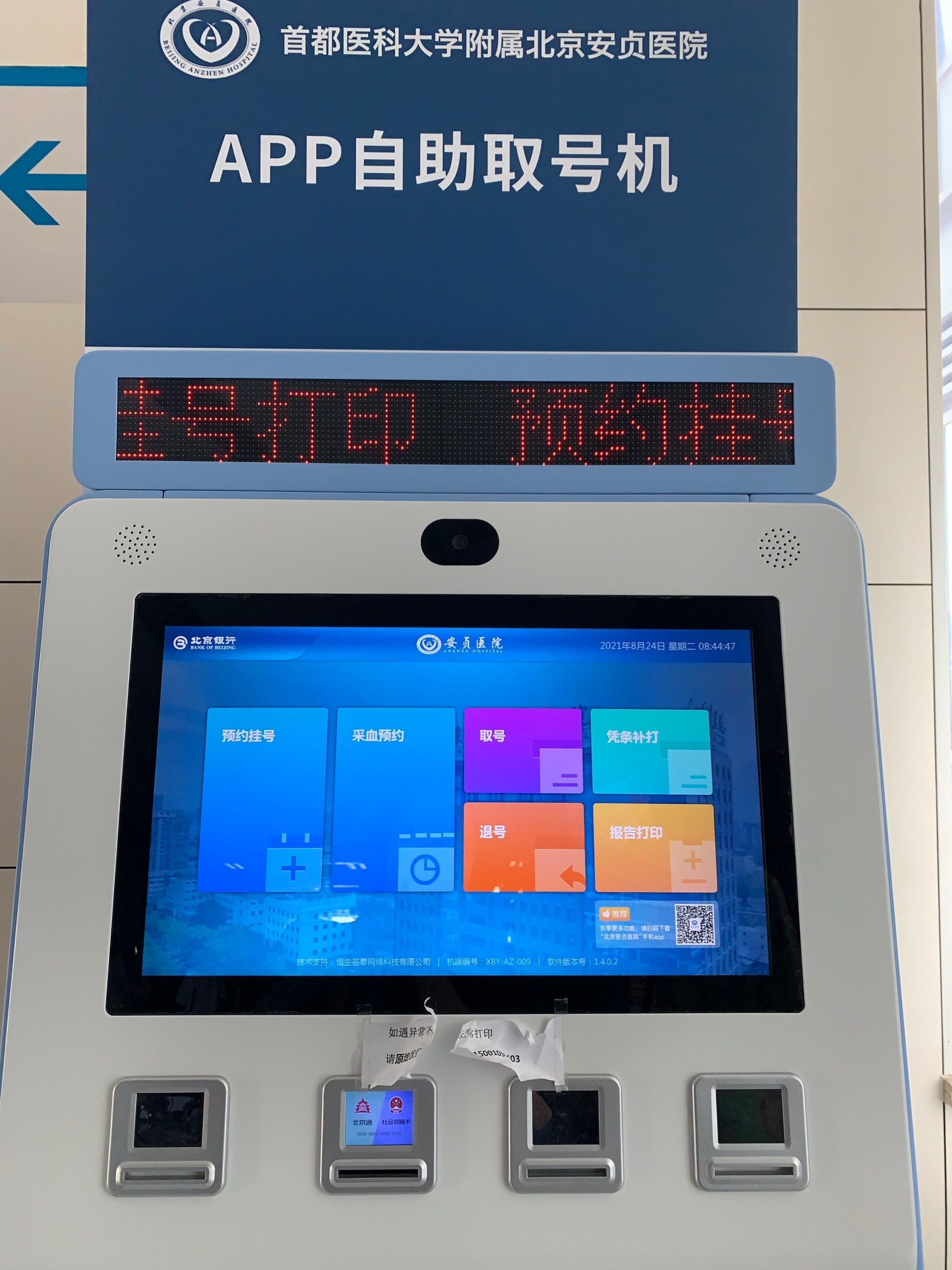 首都医科大学附属整形外科医院挂号京医导航的简单介绍