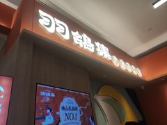 -羽鸽集·乳鸽专门店·地道顺德菜(岭南站店)