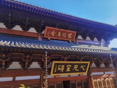 -径山寺