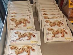 -陕拾叁-西安糕点(北院门创始店)