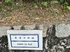 -东望洋炮台东望洋灯塔