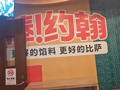 -棒约翰比萨意面(马家堡西路店)