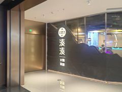 -湊湊火锅·茶憩(南京万象天地店)