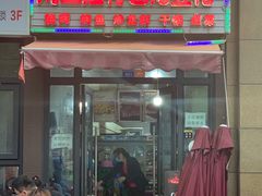 门面-刘三姐特色烤豆花·宜宾烧烤·把把烧(万年场店)