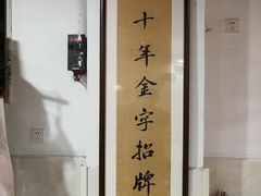 -华兴街自力面店