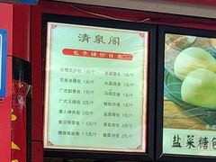 -清泉阁包子铺(中山路店)