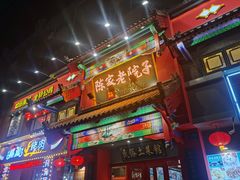 门面-陈家老院子(高新店)
