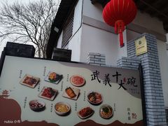 -天然居农家乐(温泉南路店)