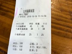 -台州老六海鲜面馆(上南总店)