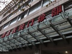 -上海交通大学医学院附属瑞金医院(总院)