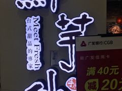-鲜芋仙(观音桥大融城LG店)