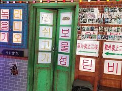 -釜山火炉·海鲜烤肉(紫藤路店)