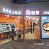 #0元玩转这座城 喆哥麻辣烫真的太赞了！