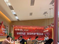 -福客麻辣烫·现炒麻辣香锅(印力中心店)