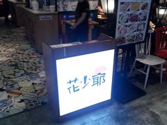 -花少爷的粥(中贸广场店)