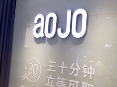 -AOJO眼镜(深圳海岸城店)