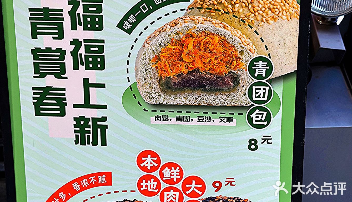 享受春天的味道 ｜ 福福推出新品—网红青团包