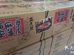 盛志望麻酱酿皮-清真盛志望麻酱酿皮·非遗老字号