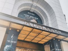 -新世界大丸百货