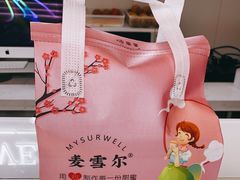 -麦雪尔甜品·生日蛋糕(新街口旗舰店)