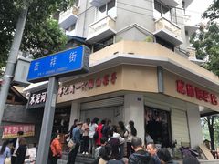 -邓记新一代糖油果子(四川煤管局供销公司职工宿舍店)