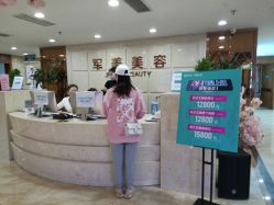 -重庆军美医疗美容医院