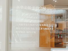 -新华文创·光的空间