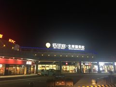 -佰里庭·北岸服务区商场
