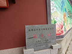 -杭州西湖风景名胜区-钱祠表忠