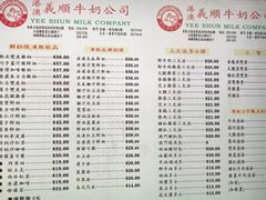 菜单-义顺牛奶公司(庇利金街店)