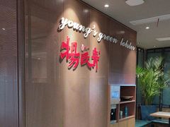 -杨氏青龙虾·羊蝎子(金盛路总店)