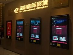 -深影国际影城(学院南路店CGS中国巨幕店)