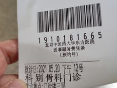 -北京中医药大学东方医院(方庄院区)