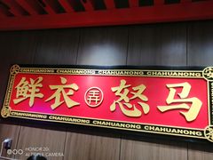 门面-茶话弄(咖啡·中贸广场店)