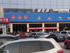 -健龙森俱乐部·游泳·健身·羽毛球综合体育馆