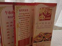 -阿一鲍鱼·20年匠心传承(天河北旗舰店)